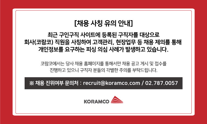 채용사칭